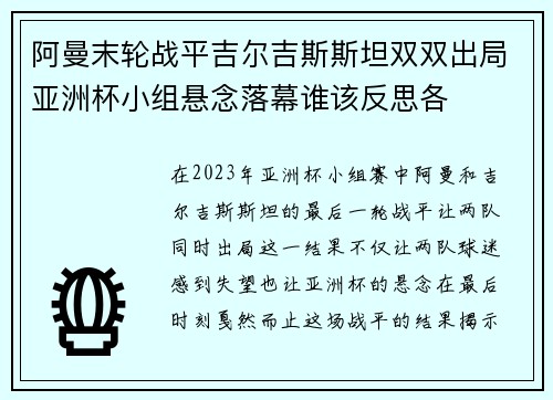 阿曼末轮战平吉尔吉斯斯坦双双出局亚洲杯小组悬念落幕谁该反思各
