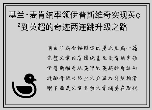 基兰·麦肯纳率领伊普斯维奇实现英甲到英超的奇迹两连跳升级之路