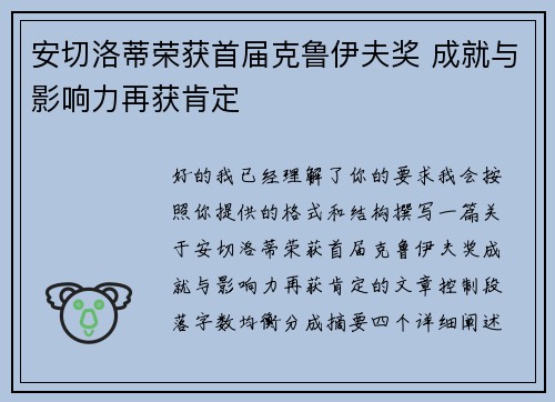 安切洛蒂荣获首届克鲁伊夫奖 成就与影响力再获肯定 安切洛蒂荣获首届克鲁伊夫奖 成就与影响力再获肯定