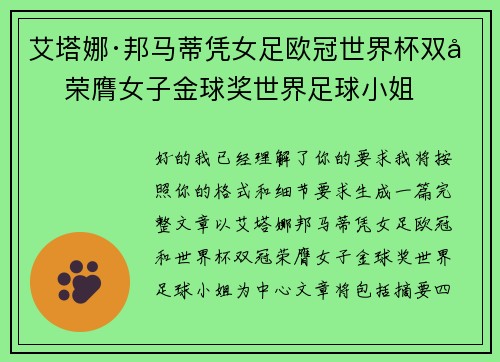 艾塔娜·邦马蒂凭女足欧冠世界杯双冠荣膺女子金球奖世界足球小姐 艾塔娜·邦马蒂凭女足欧冠世界杯双冠荣膺女子金球奖世界足球小姐