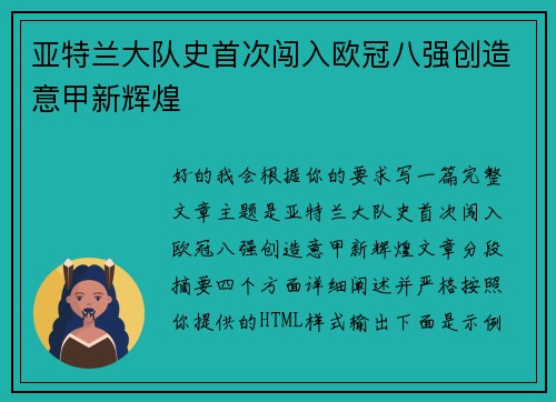 亚特兰大队史首次闯入欧冠八强创造意甲新辉煌 亚特兰大队史首次闯入欧冠八强创造意甲新辉煌