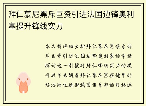 拜仁慕尼黑斥巨资引进法国边锋奥利塞提升锋线实力